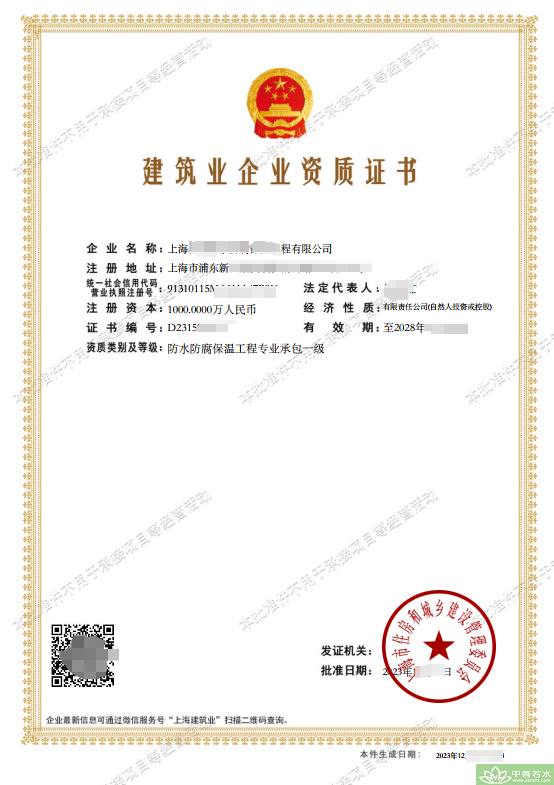 阿坝藏族羌族自治州防水防腐保温资质二级升一级