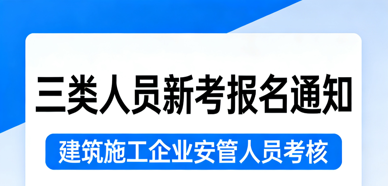 阿坝藏族羌族自治州上海市5月三类人员ABC初考（线下）报名通知